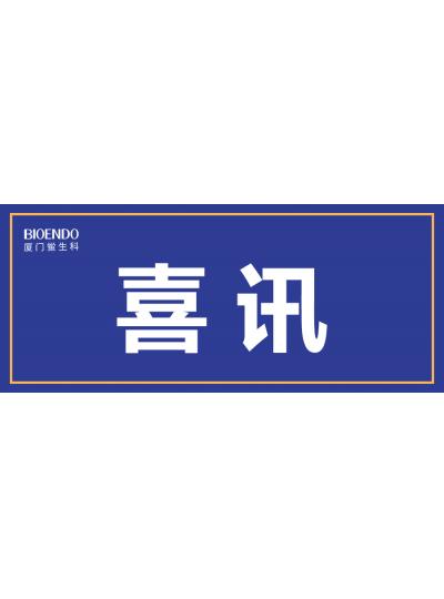 喜訊！廈門鱟生科入選廈門市2021年第一批590家國家級高企名單