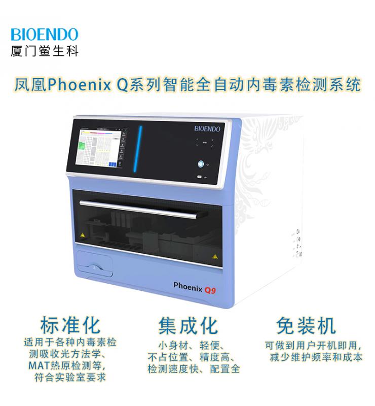 Phoenix鳳凰系列智能全自動內(nèi)毒素檢測機器人系統(tǒng) Phoenix鳳凰系列智能全自動內(nèi)毒素檢測機器人系統(tǒng)